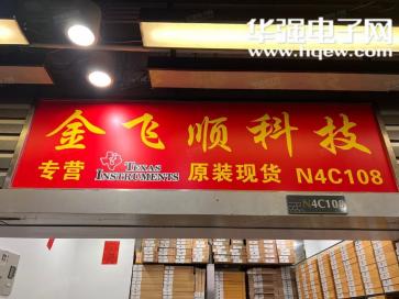 深圳市金飞顺科技有限公司实景