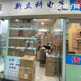 深圳市新立科电子有限公司实景