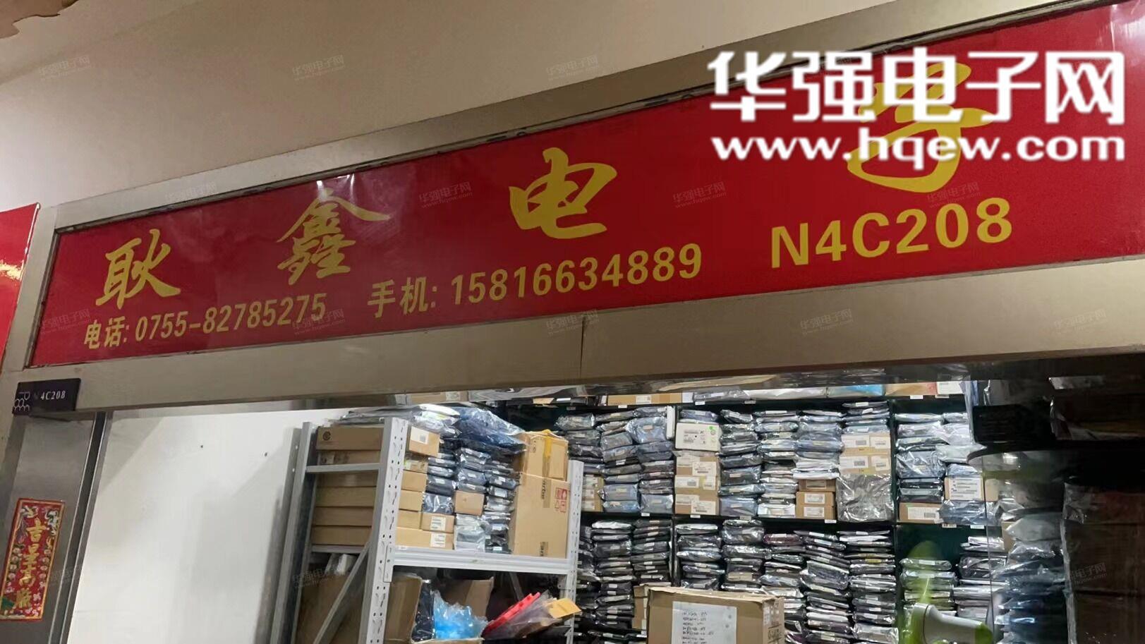深圳市耿鑫电子有限公司展示图1