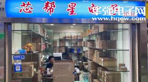 深圳市芯帮星电子商务有限公司实体店视频简介