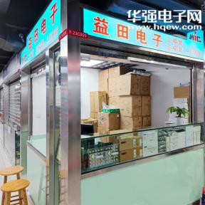 深圳市福田区益田电子经营部实景