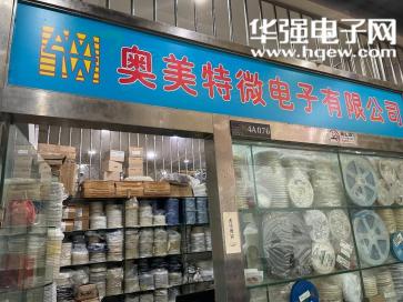 深圳市奥美特微电子有限公司实景