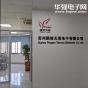 苏州鹏信天诺电子产品有限公司实景