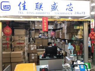 深圳市佳联盛芯科技有限公司实景