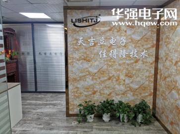 深圳市天吉立电子有限公司实景