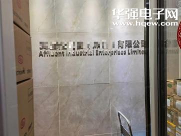 Affluent Industrial Enterprises Limited实景