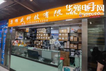 深圳市集辉盛科技有限公司实景