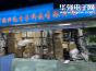 深圳市鹏必达电子科技有限公司实景