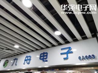 深圳市九舟电子有限公司实景