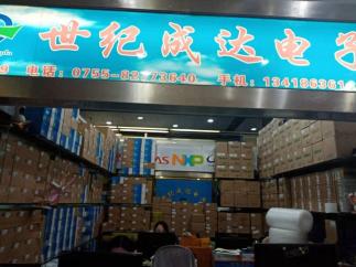 深圳市世纪成达电子科技有限公司实景