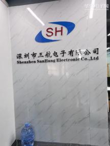 深圳市三航电子有限公司实景