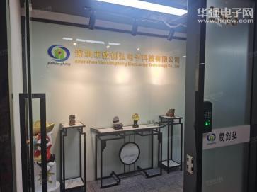 深圳市毅创弘电子科技有限公司实景