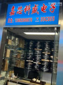 深圳市嘉芯科盛电子有限公司实景