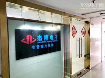深圳市杰隆电子有限公司实景