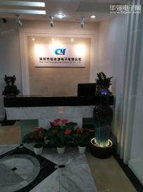 深圳市创合源电子有限公司实景