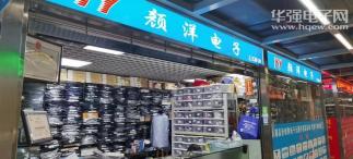 深圳市颜洋电子有限公司实景