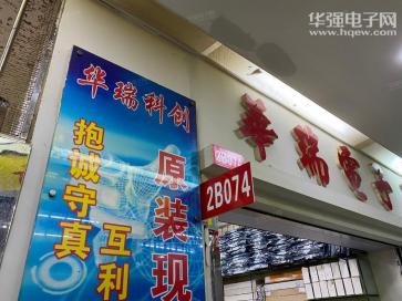深圳华瑞科创电子有限公司实景