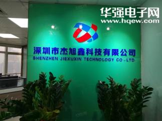 深圳市杰旭鑫科技有限公司实景
