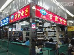 深圳市福田区新亚洲电子市场万盛电子经营部展示图2