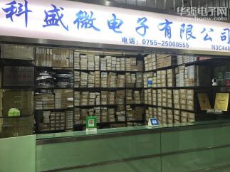 深圳市福田区科盛微高科电子商行实景