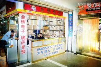 深圳市福田区金桥电子商行实景