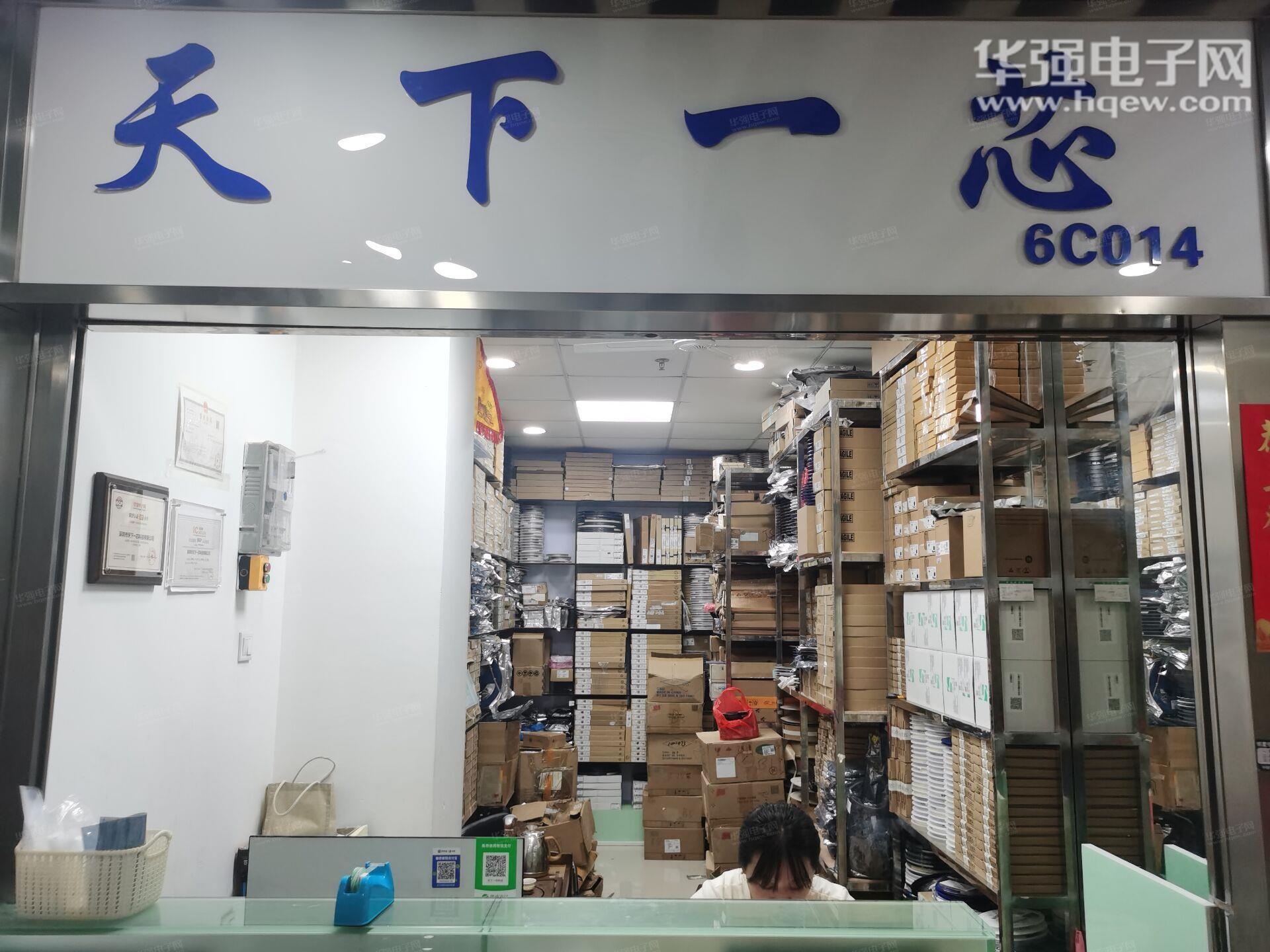 深圳市天下一芯科技有限公司展示图2