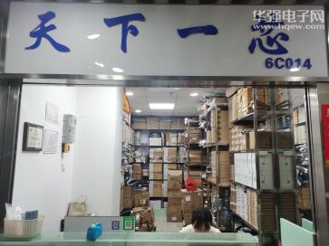 深圳市天下一芯科技有限公司实景