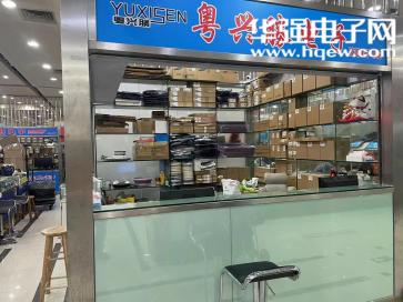 深圳市粤兴勝电子商行（个体）实景