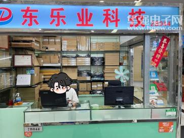 深圳市东乐业科技有限公司实景