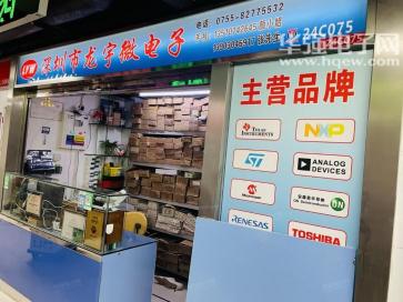 深圳市龙宇微电子科技有限公司实景