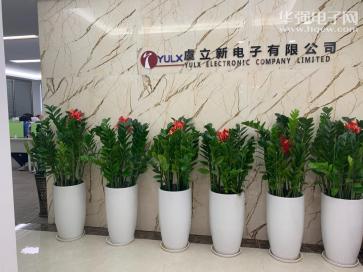 深圳市虞立新电子有限公司实景