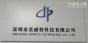 深圳市昊威特科技有限公司实景