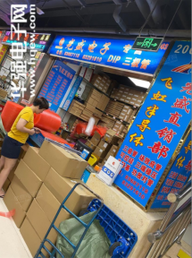 福田区华强电子世界光盛电子展销部实景