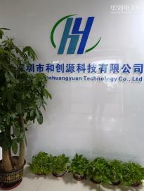 深圳市和创源科技有限公司实景