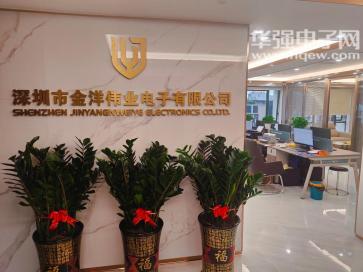 深圳市金洋伟业电子有限公司实景
