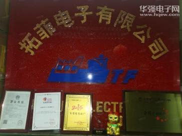 上海拓菲电子元件有限公司实景