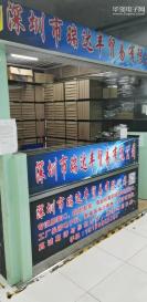 深圳瑞达丰贸易有限公司实景