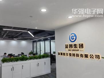 深圳联丰泰科技有限公司实景