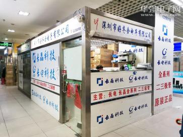 深圳市好齐全电子有限公司实景