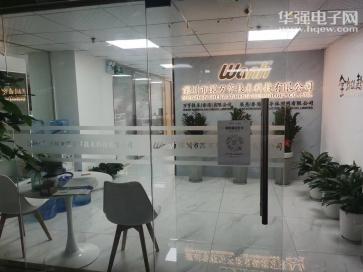 深圳市深万亨技术科技有限公司实景