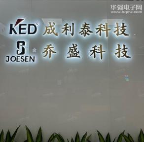 广东成利泰科技有限公司实景