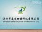 深圳市友尚联捷科技有限公司实景