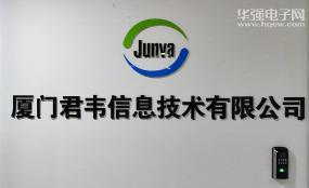 厦门君韦信息技术有限公司实体店视频简介