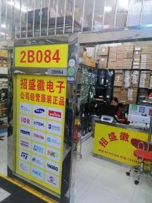 深圳市招盛徽电子科技有限公司实景