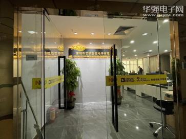 深圳市芯航智能电子有限公司实景