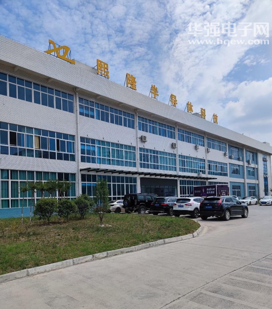 四川熙隆半导体科技有限公司展示图1