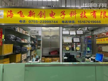深圳市海飞新创电子科技有限公司实景
