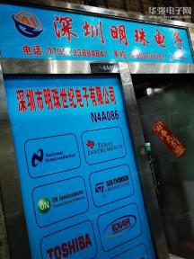 深圳市明珠世纪电子有限公司实景