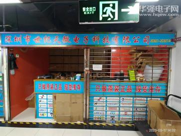 深圳市世纪天微电子科技有限公司实景