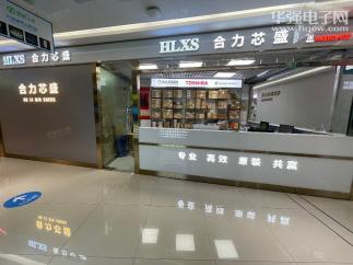合力芯（香港）科技有限公司实景
